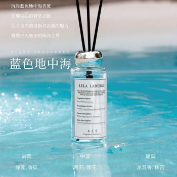 本色恩蓝色地中海香薰无火居家持久清香藤条香薰